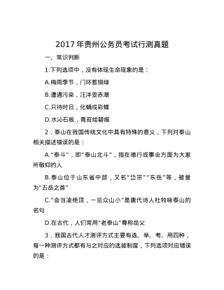 2017年贵州公务员考试行测真题.docx
