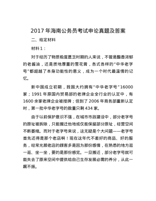2017年海南公务员考试申论真题及答案.docx