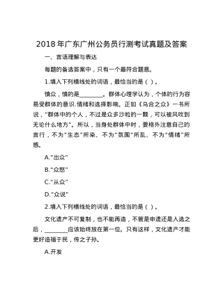2018年广东广州公务员行测考试真题及答案.docx