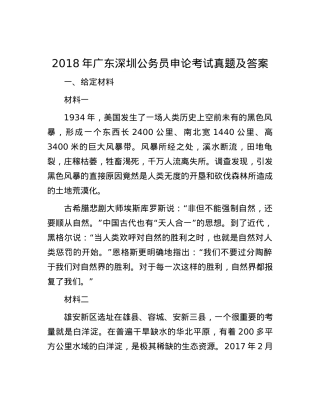 2018年广东深圳公务员申论考试真题及答案.docx