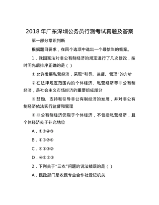 2018年广东深圳公务员行测考试真题及答案.docx