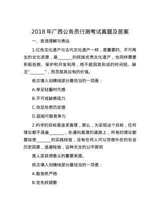 2018年广西公务员行测考试真题及答案.docx