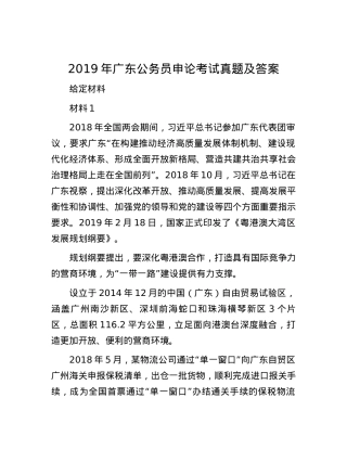 2019年广东公务员申论考试真题及答案.docx