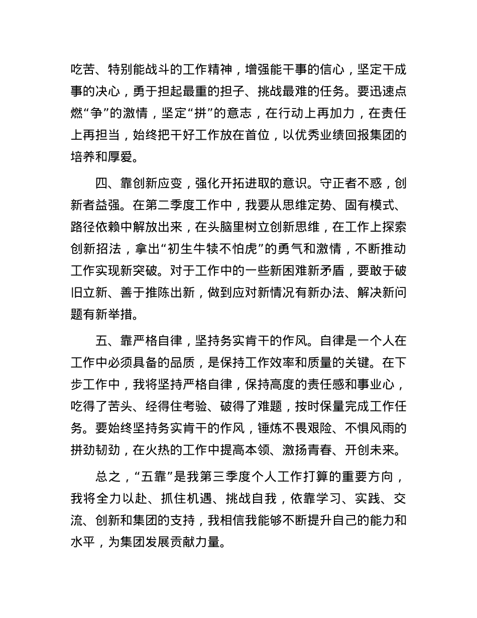 个人第三季度工作打算.docx_第2页