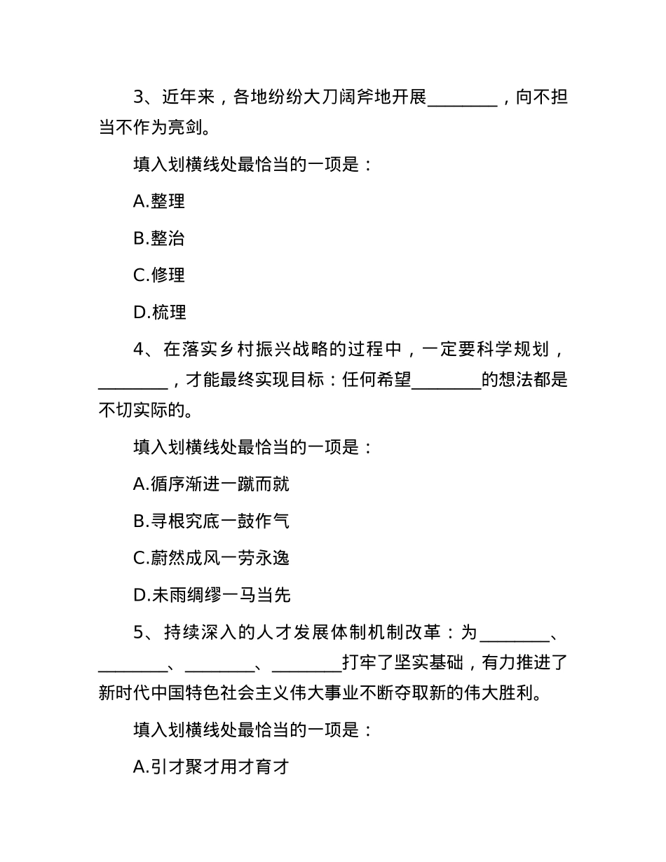 2019年广东公务员行测考试真题及答案-乡镇.docx_第2页