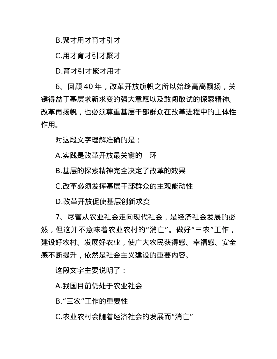 2019年广东公务员行测考试真题及答案-乡镇.docx_第3页