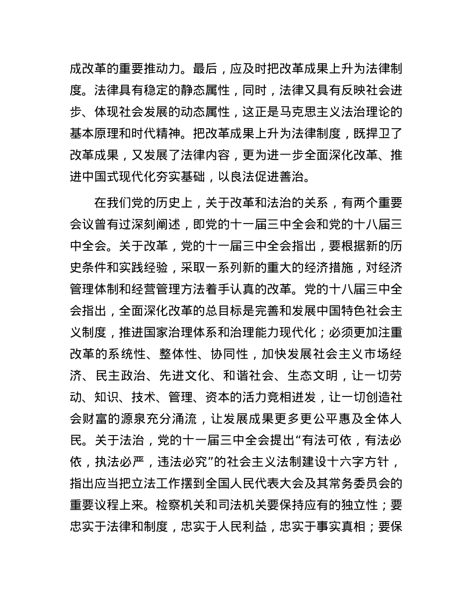 更好发挥法治对改革的引领和推动作用.docx_第2页