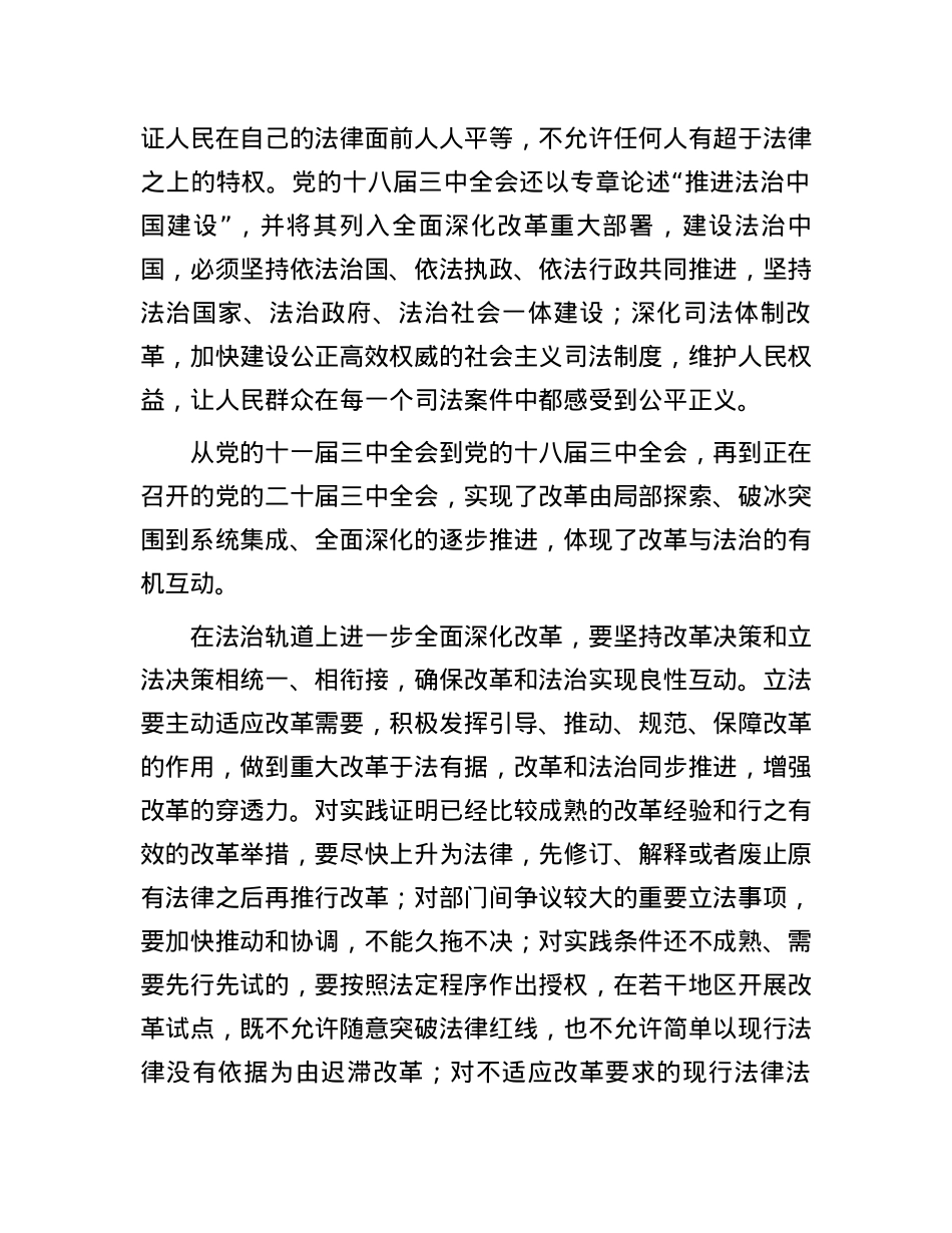更好发挥法治对改革的引领和推动作用.docx_第3页