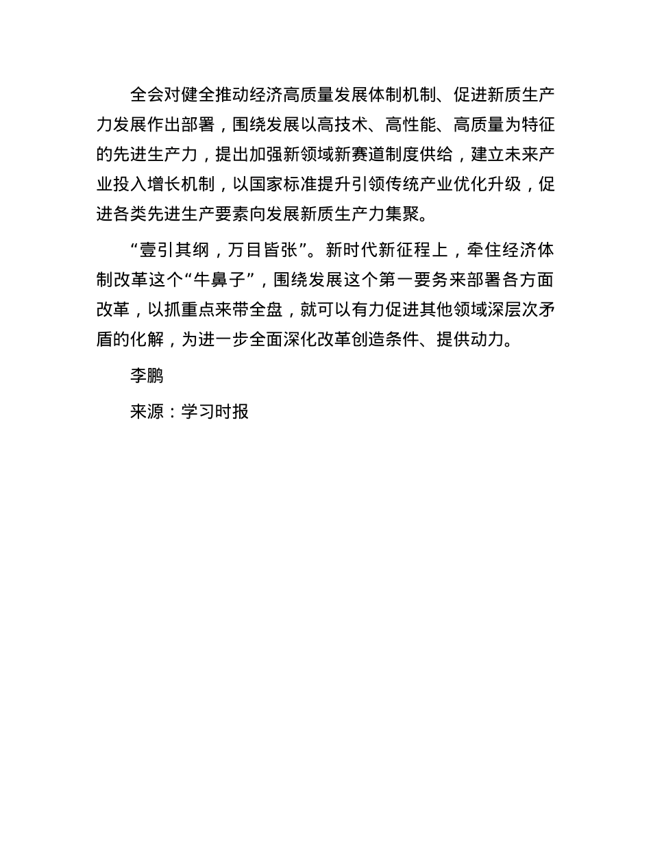 更好发挥经济体制改革的牵引作用.docx_第3页