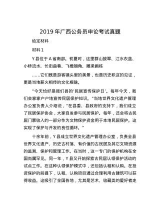 2019年广西公务员申论考试真题.docx
