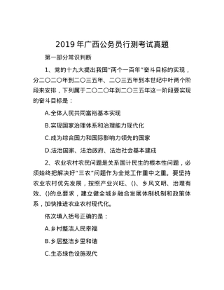 2019年广西公务员行测考试真题.docx