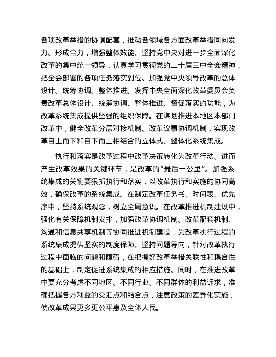 更加注重改革措施的系统集成.docx_第2页