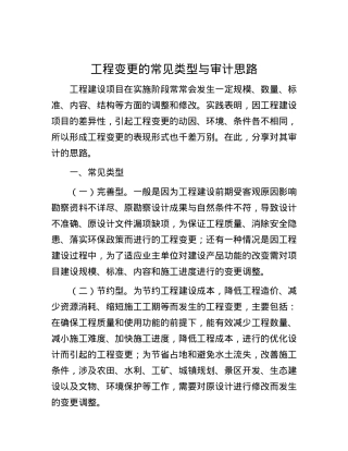 工程变更的常见类型与审计思路.docx
