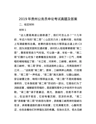 2019年贵州公务员申论考试真题及答案.docx