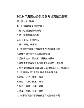 2019年海南公务员行测考试真题及答案.docx