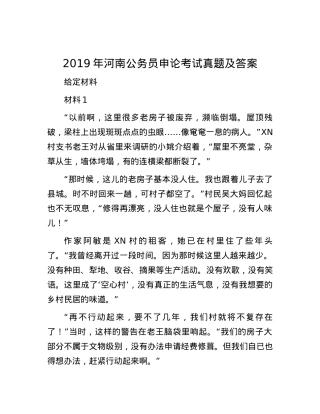 2019年河南公务员申论考试真题及答案.docx