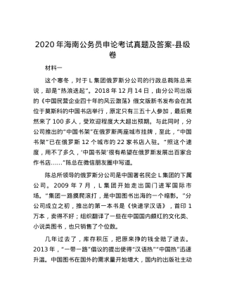 2020年海南公务员申论考试真题及答案-县级卷.docx