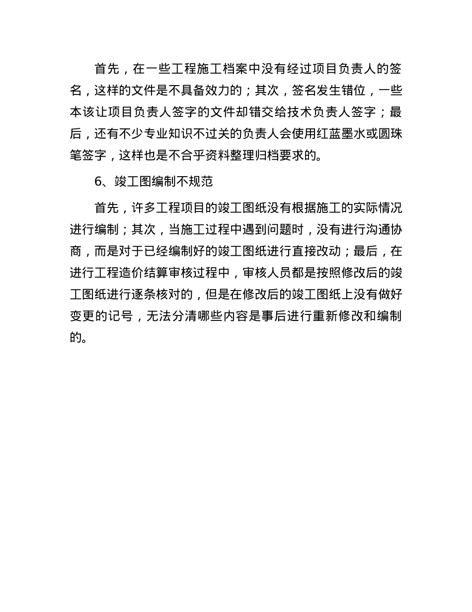 工程结算审计中的主要问题有哪些？.docx_第2页