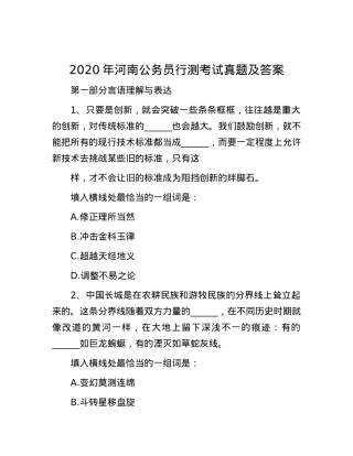 2020年河南公务员行测考试真题及答案.docx