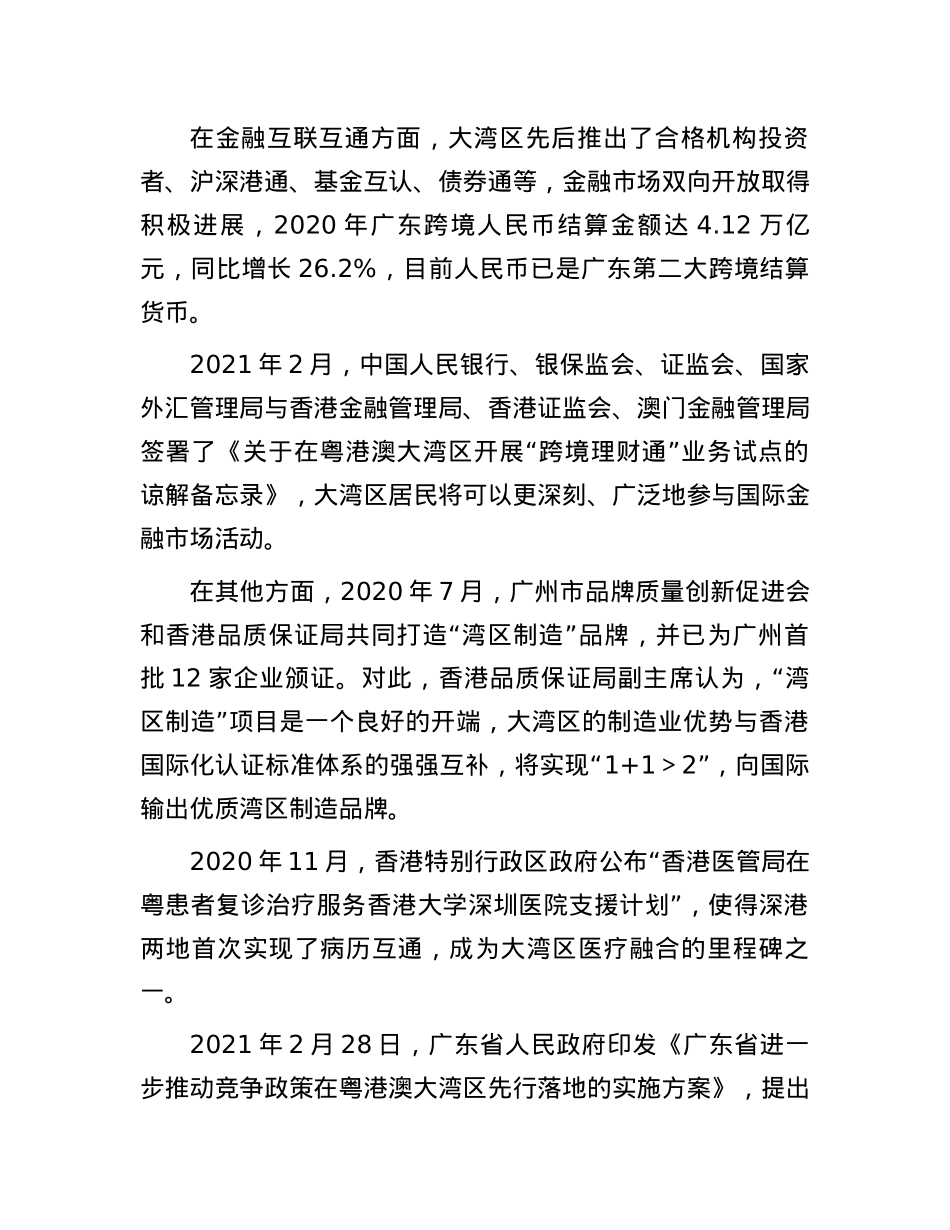 2021年广东公务员申论考试真题及答案.docx_第2页