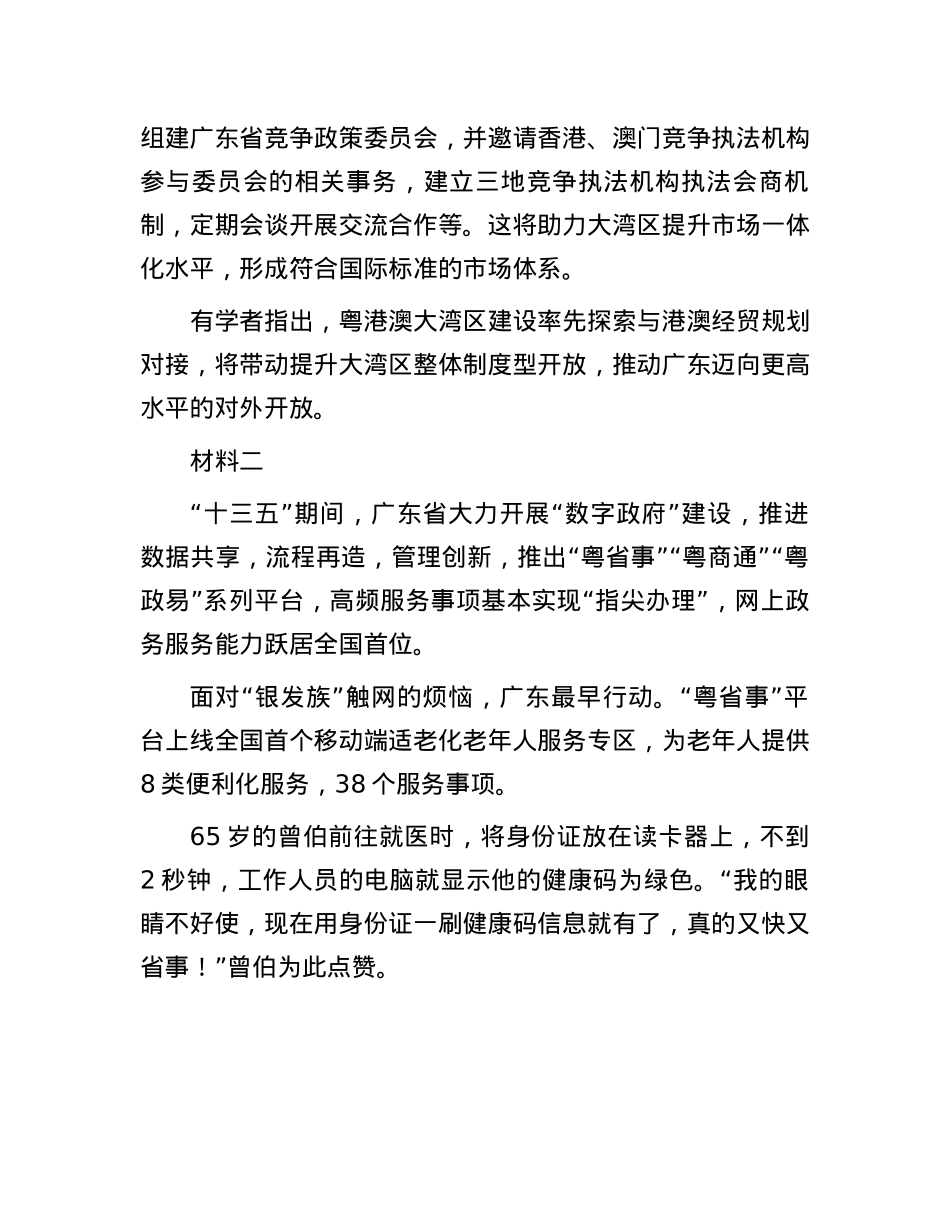2021年广东公务员申论考试真题及答案.docx_第3页