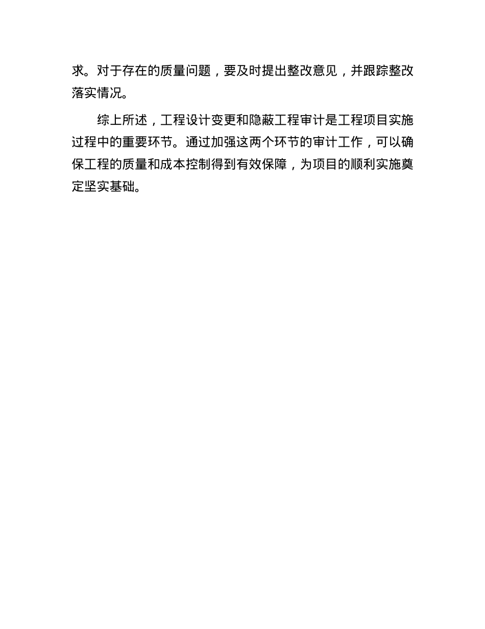 工程设计变更与隐蔽工程审计的探讨.docx_第3页