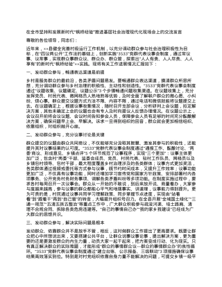 “枫桥经验”推进基层社会治理现代化现场会上的交流发言.docx