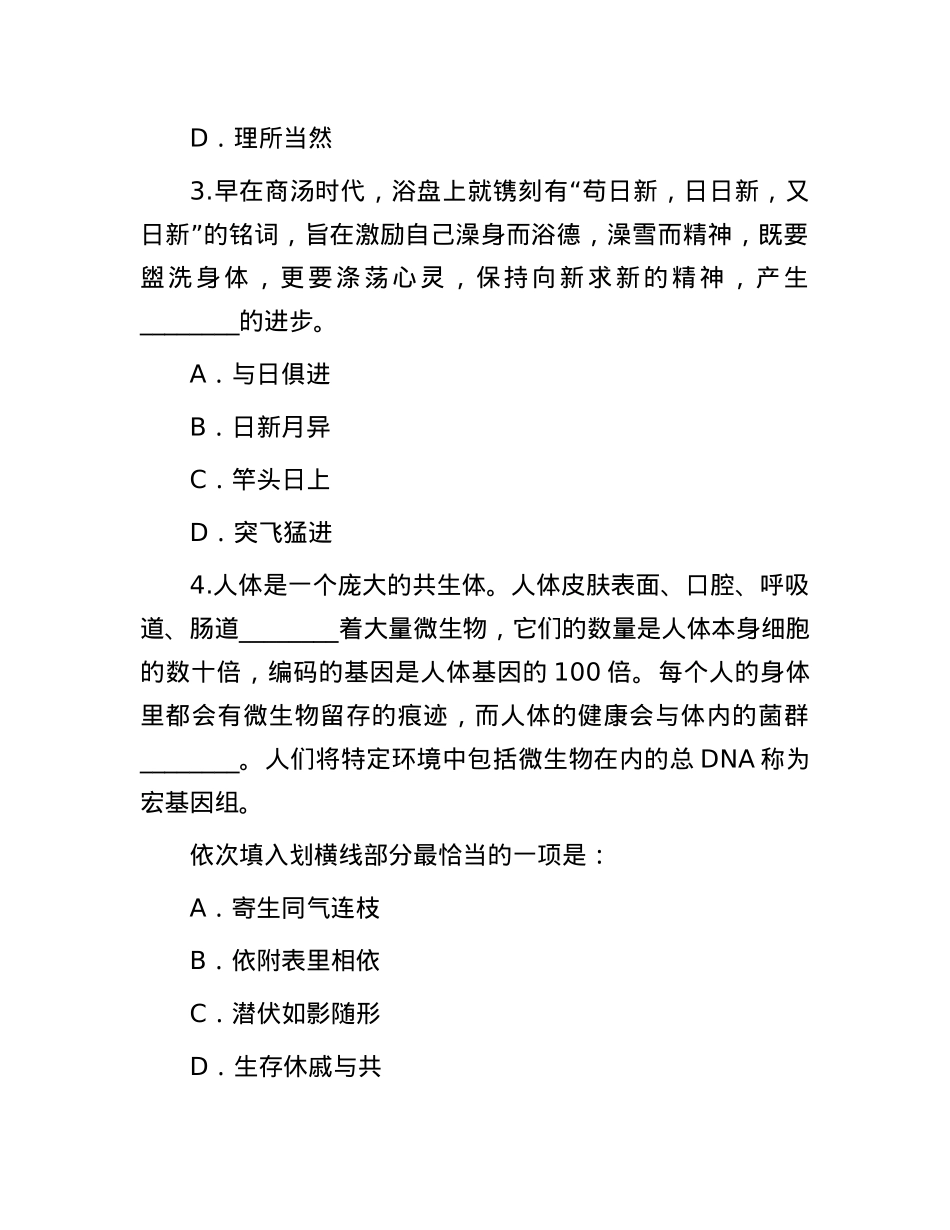 2021年河南公务员行测考试真题及答案.docx_第2页