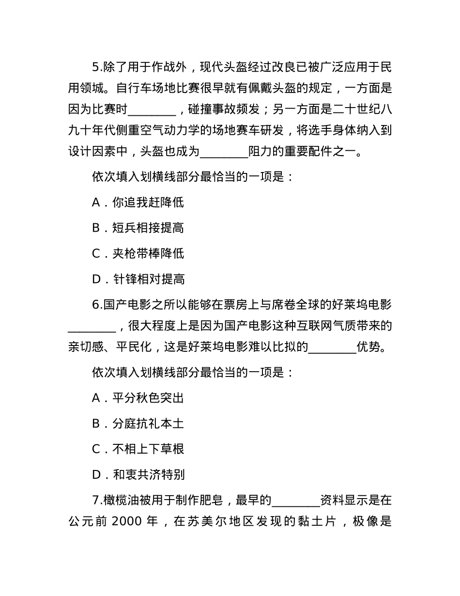 2021年河南公务员行测考试真题及答案.docx_第3页