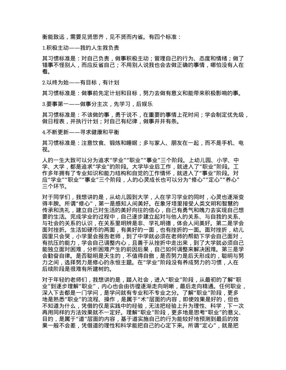 2024年X市X中学七年级新生夏令营结营仪式上的讲话.docx_第2页