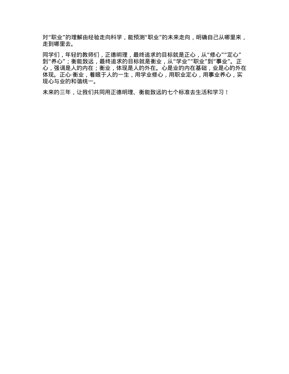 2024年X市X中学七年级新生夏令营结营仪式上的讲话.docx_第3页