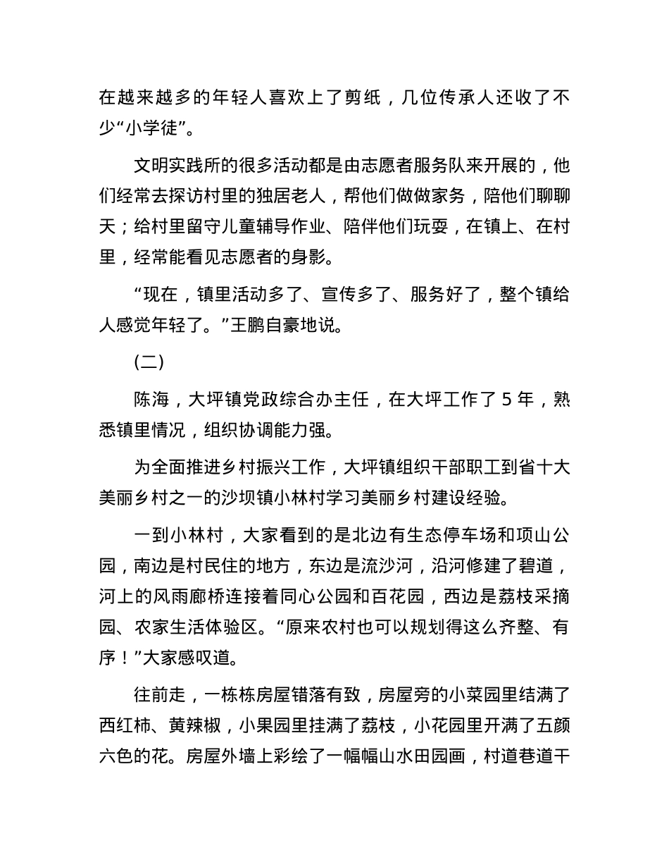 2022年广东公务员申论考试真题及答案-乡镇卷.docx_第3页