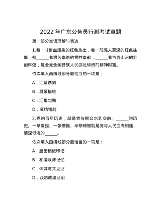 2022年广东公务员行测考试真题.docx