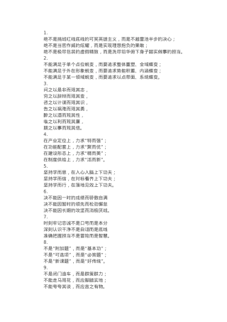 工作作风类写作提纲30例.docx