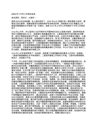 2024年下半年工作表态发言.docx