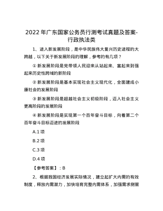2022年广东国家公务员行测考试真题及答案-行政执法类.docx