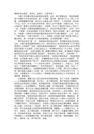 2024年新生夏令营结营仪式上的讲话.docx