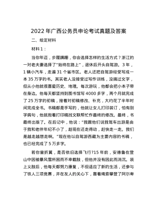 2022年广西公务员申论考试真题及答案.docx
