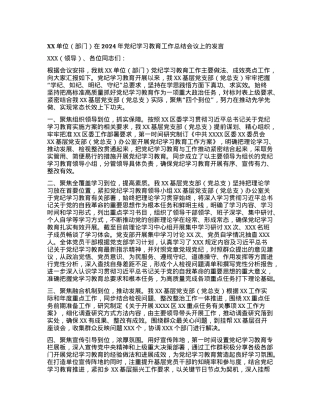 XX单位（部门）在2024年党纪学习教育工作总结会议上的发言.docx