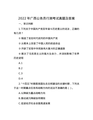 2022年广西公务员行测考试真题及答案.docx