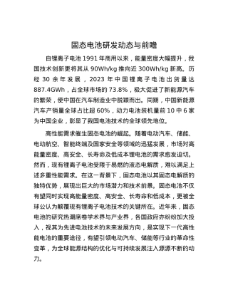 固态电池研发动态与前瞻.docx