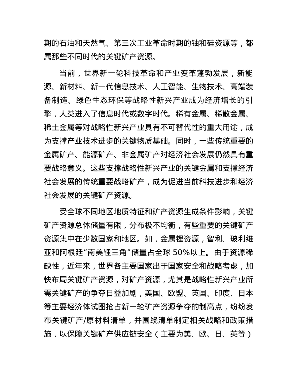关键矿产成为大国博弈主战场.docx_第2页