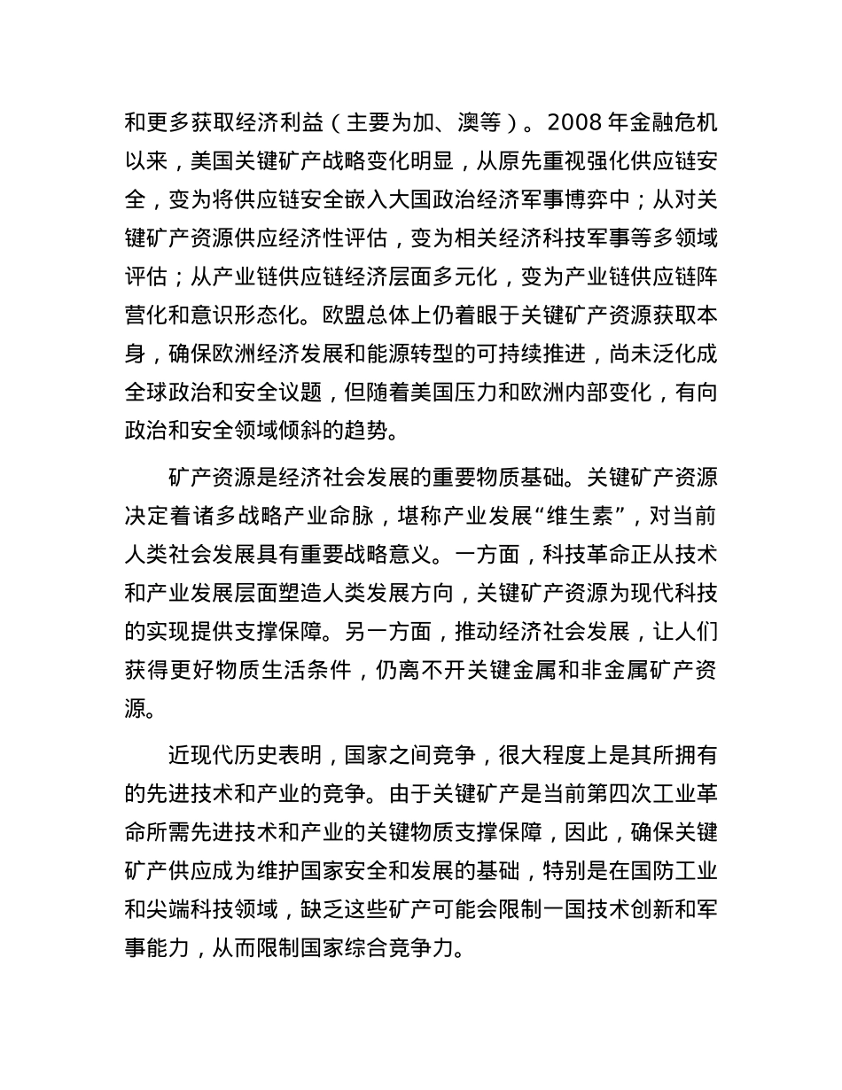 关键矿产成为大国博弈主战场.docx_第3页