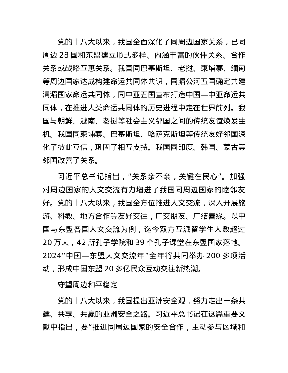 关系亲不亲，关键在民心——读习近平总书记《坚持亲诚惠容的周边外交理念》.docx_第2页
