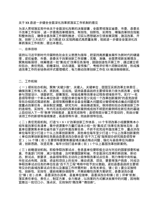 关于XX县进一步健全全面深化改革抓落实工作机制的意见.docx