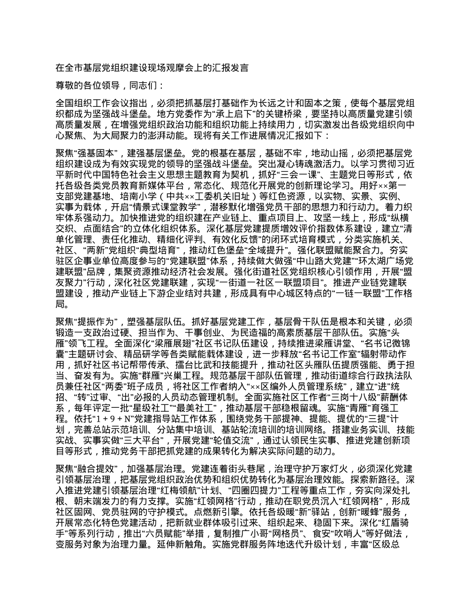 场观摩会上的汇报发言.docx_第1页