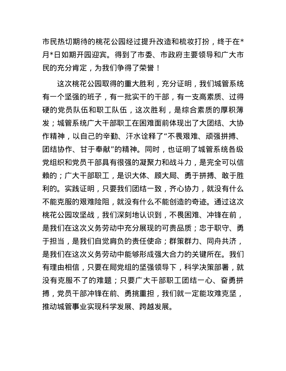 城管局长在干部教育培训班上的讲话.docx_第2页
