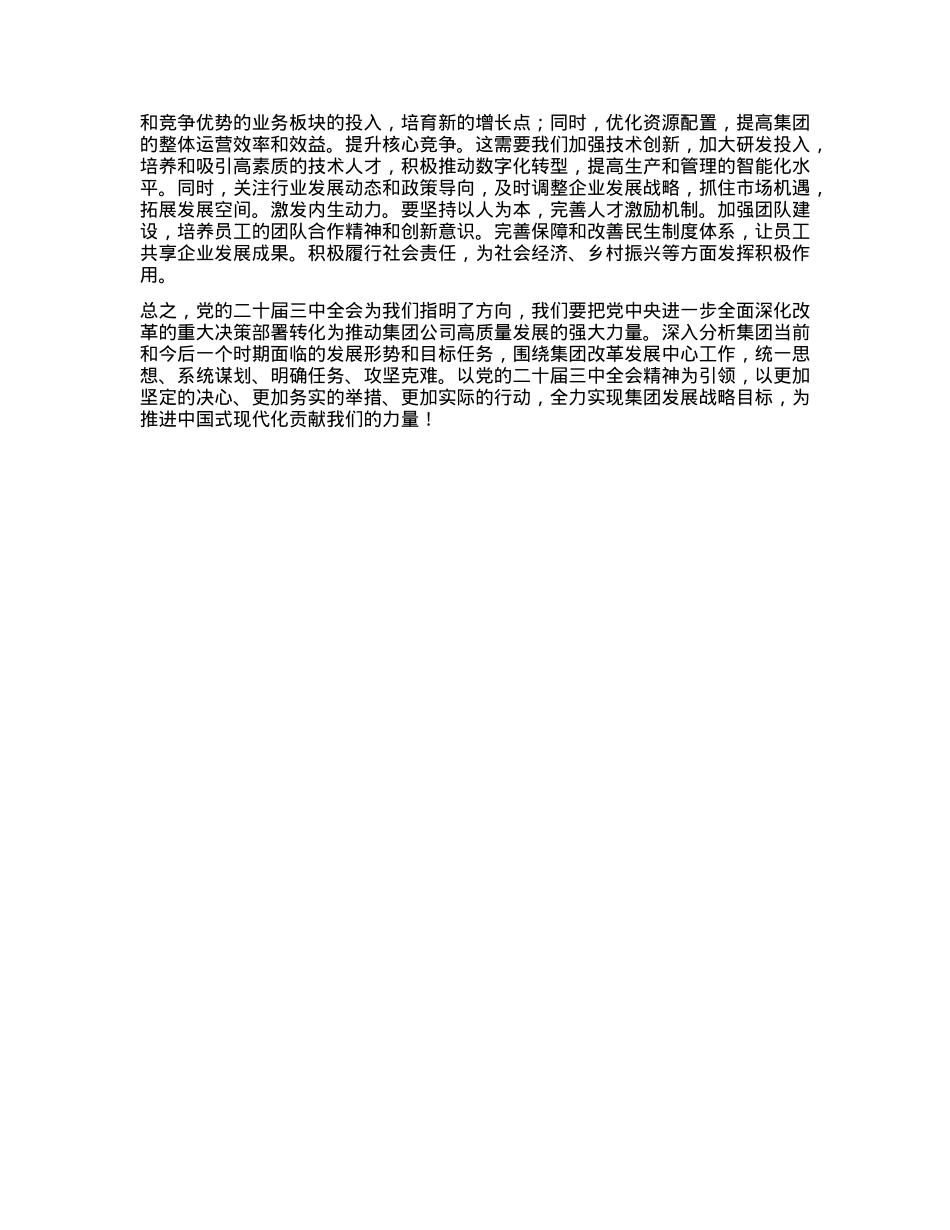 党的二十届三中全会精神专题学习班研讨发言.docx_第2页