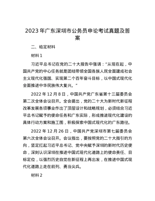 2023年广东深圳市公务员申论考试真题及答案.docx