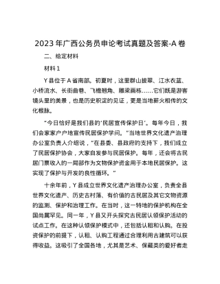 2023年广西公务员申论考试真题及答案-A卷.docx